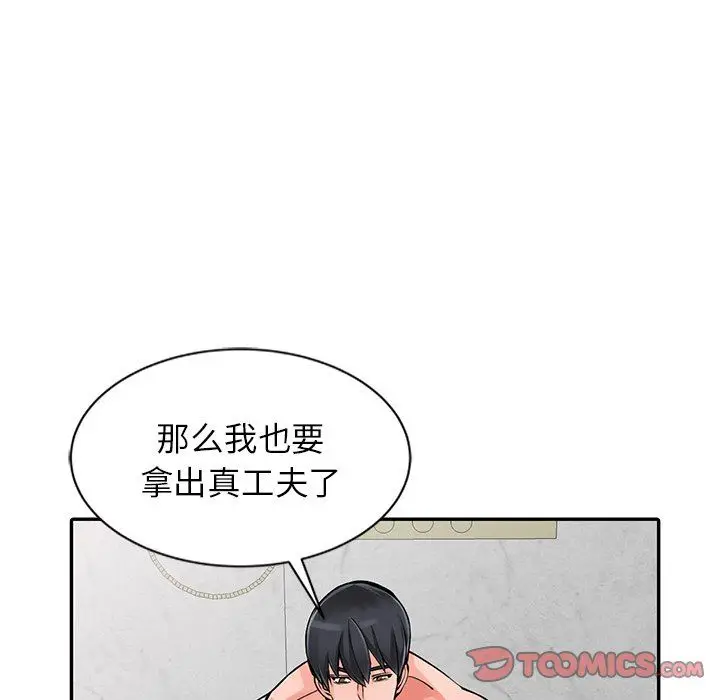 漫画《阔少的女仆们》第20话第51张图