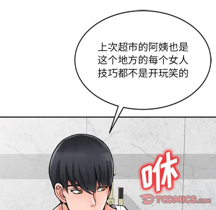 漫画《阔少的女仆们》第20话第75张图