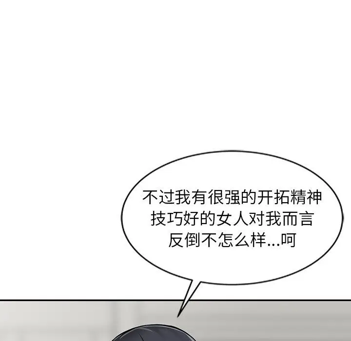 漫画《阔少的女仆们》第20话第79张图