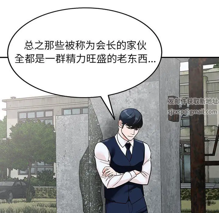 漫画《阔少的女仆们》第49话第139张图