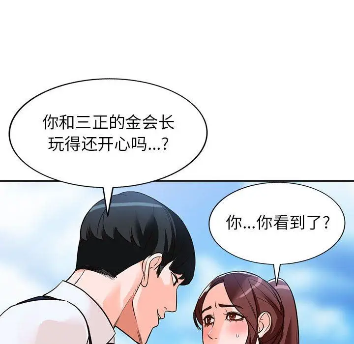 漫画《阔少的女仆们》第49话第153张图