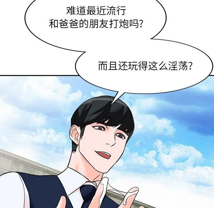 漫画《阔少的女仆们》第49话第169张图