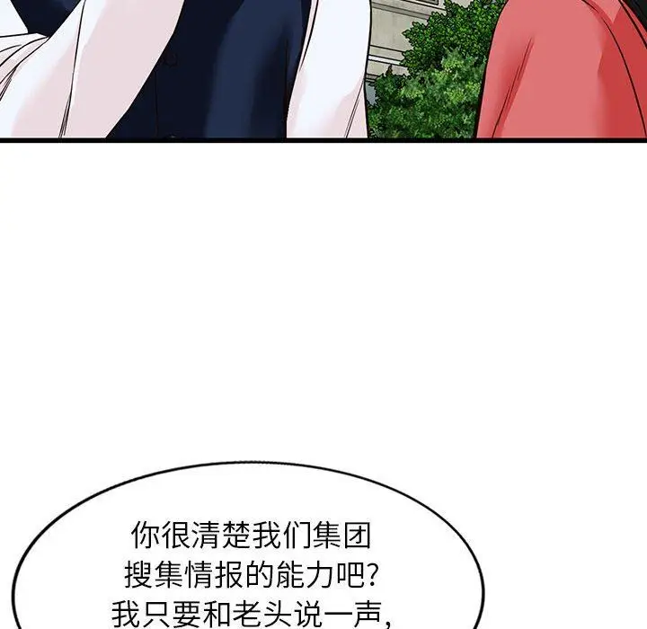 漫画《阔少的女仆们》第49话第175张图