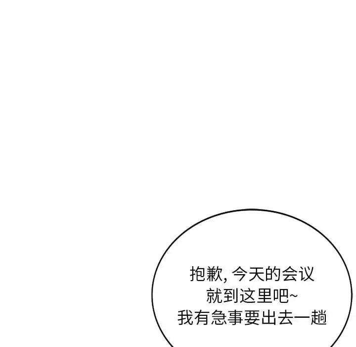 漫画《阔少的女仆们》第49话第28张图
