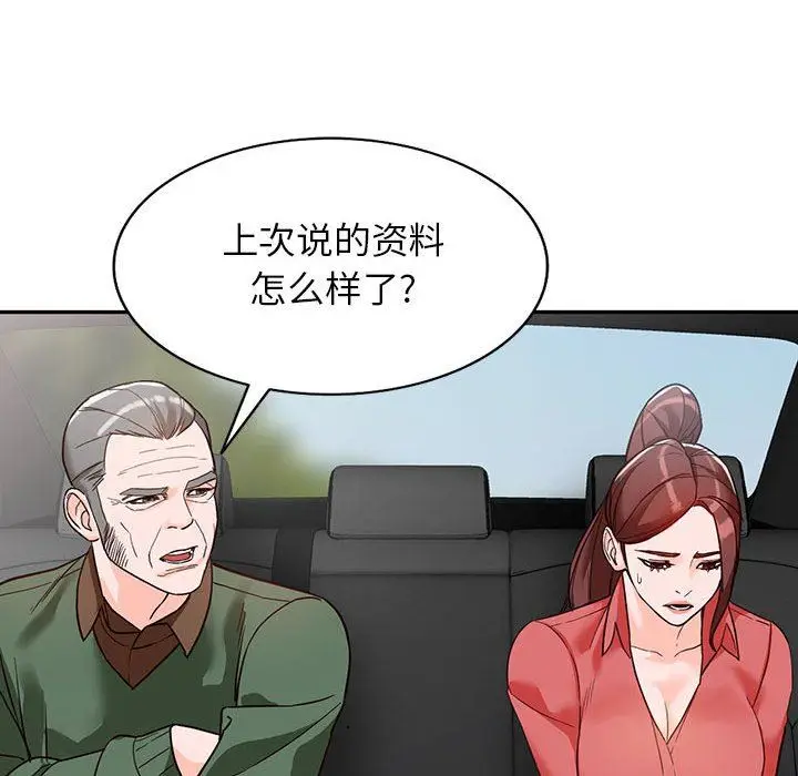 漫画《阔少的女仆们》第49话第61张图