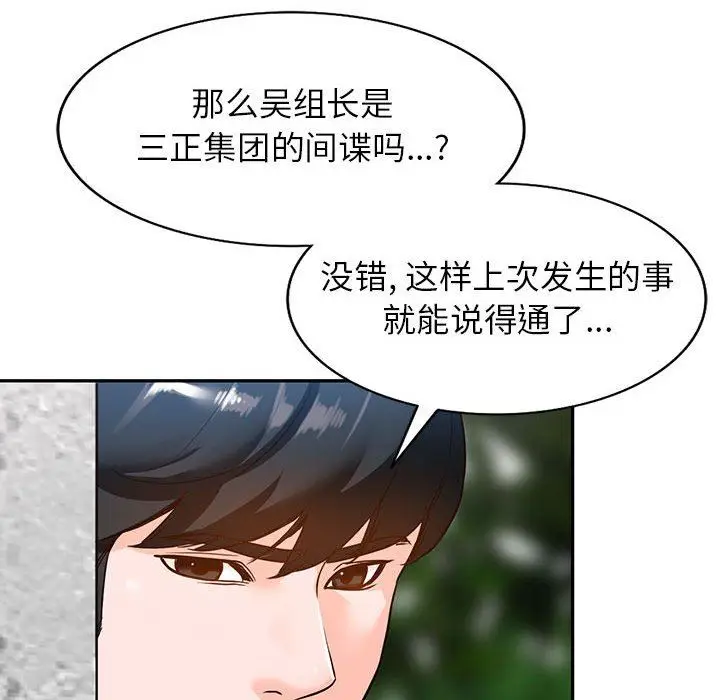 漫画《阔少的女仆们》第49话第77张图