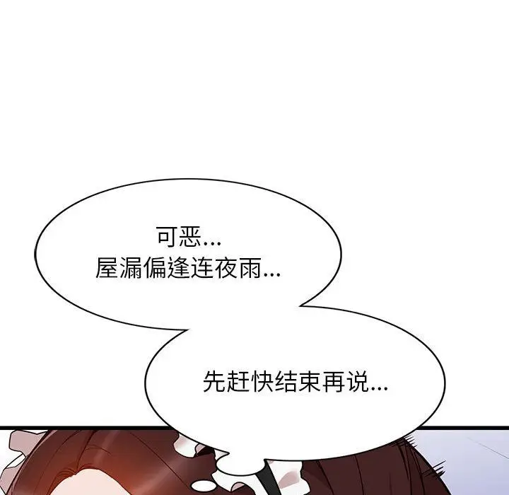 漫画《阔少的女仆们》第32话第101张图