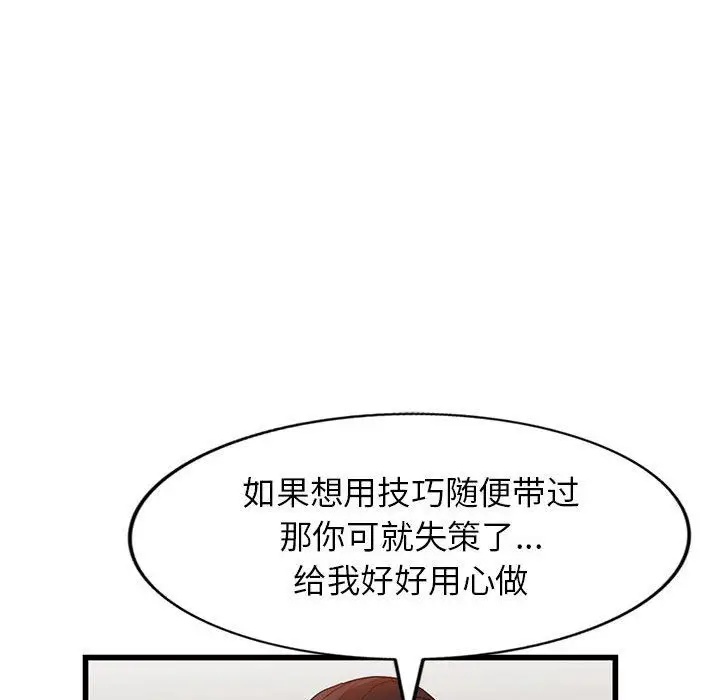 漫画《阔少的女仆们》第32话第106张图