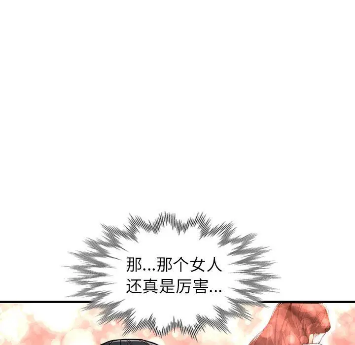 漫画《阔少的女仆们》第32话第12张图