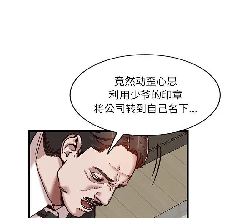 漫画《阔少的女仆们》第32话第47张图