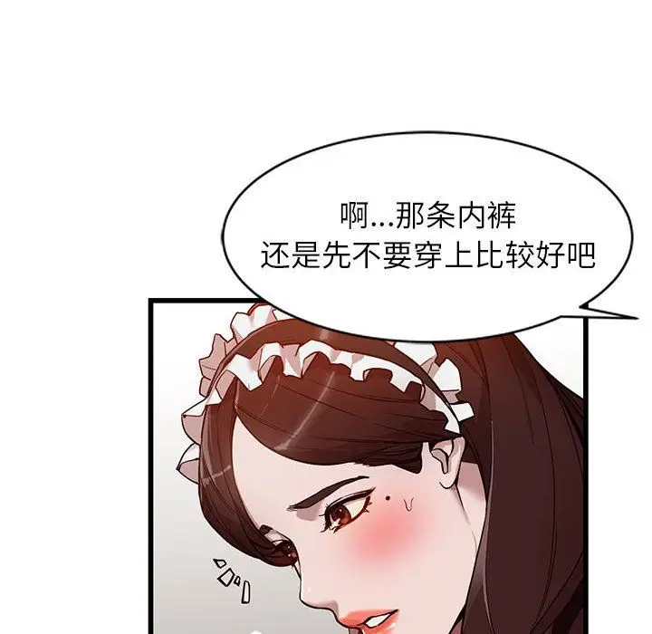 漫画《阔少的女仆们》第32话第60张图