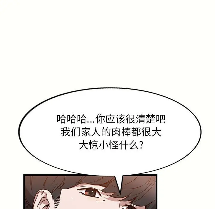 漫画《阔少的女仆们》第32话第91张图