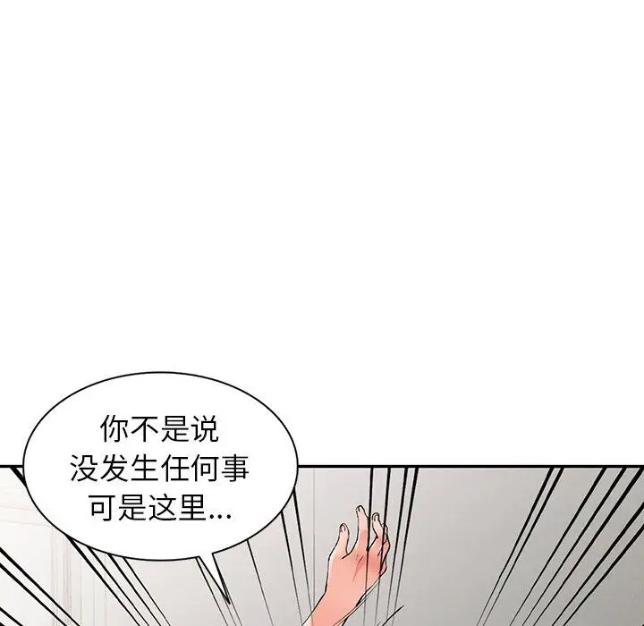 漫画《阔少的女仆们》第10话第44张图