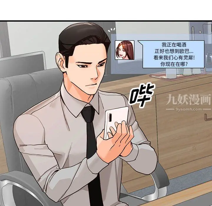 漫画《阔少的女仆们》第43话第23张图