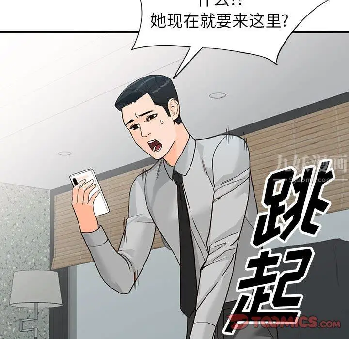 漫画《阔少的女仆们》第43话第27张图