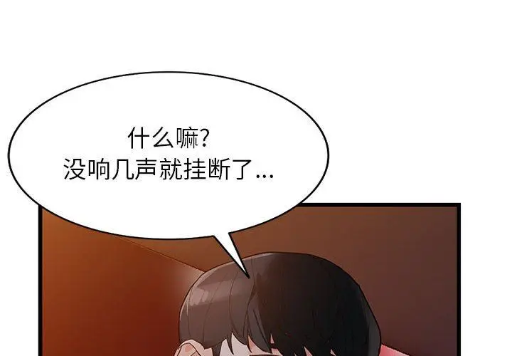 漫画《阔少的女仆们》第43话第4张图