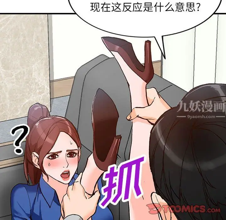 漫画《阔少的女仆们》第43话第99张图