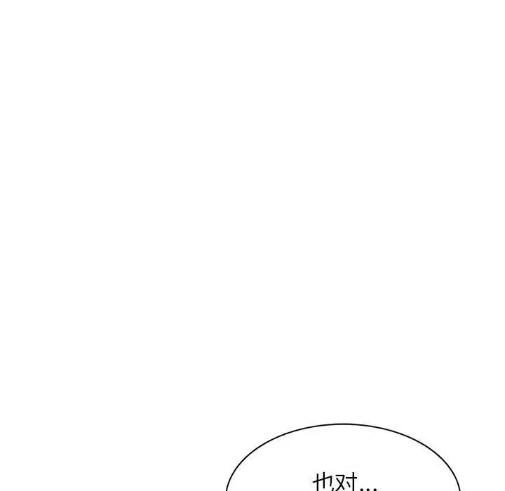 漫画《阔少的女仆们》第51话第141张图
