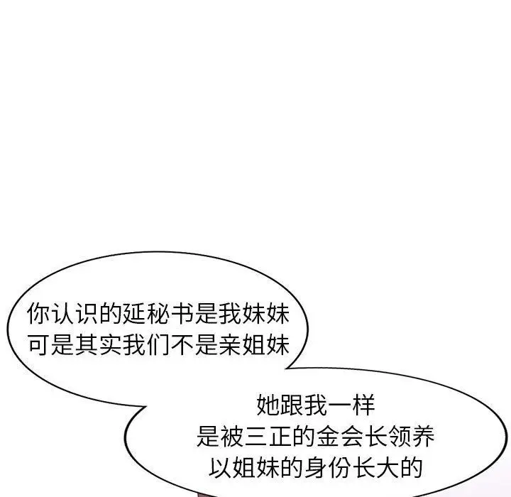 漫画《阔少的女仆们》第51话第16张图