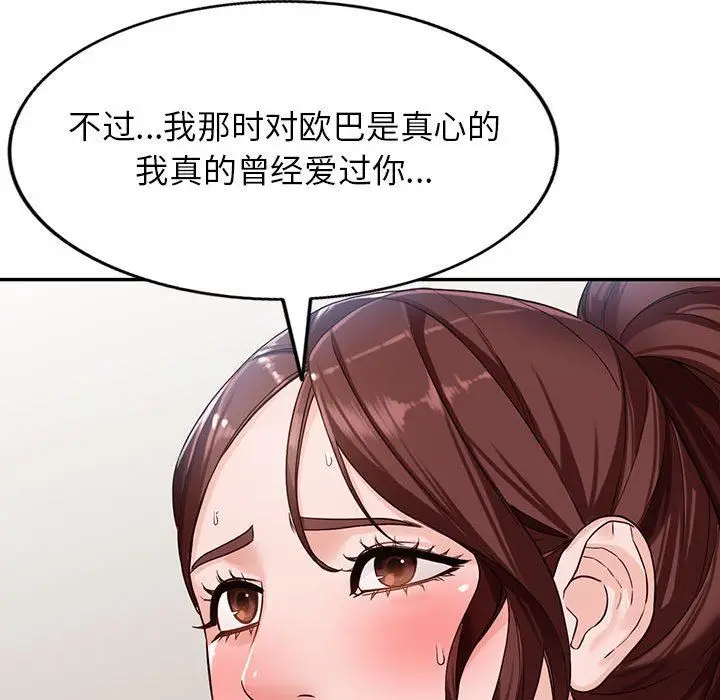 漫画《阔少的女仆们》第51话第21张图