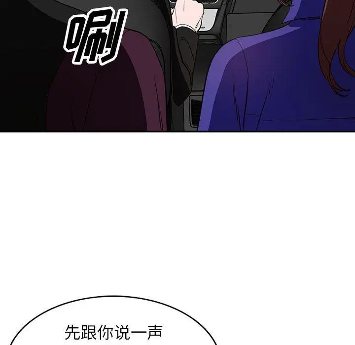 漫画《阔少的女仆们》第46话第96张图