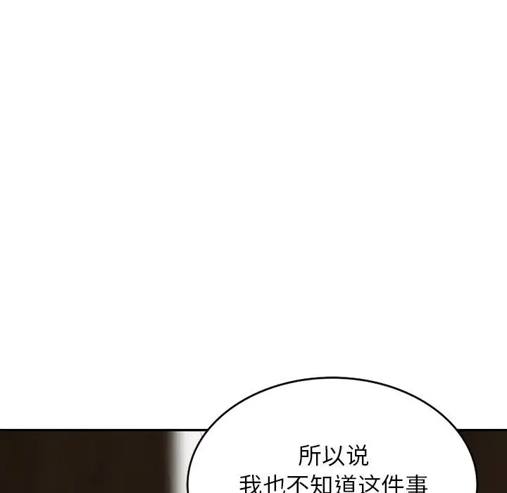 漫画《阔少的女仆们》第58话第44张图