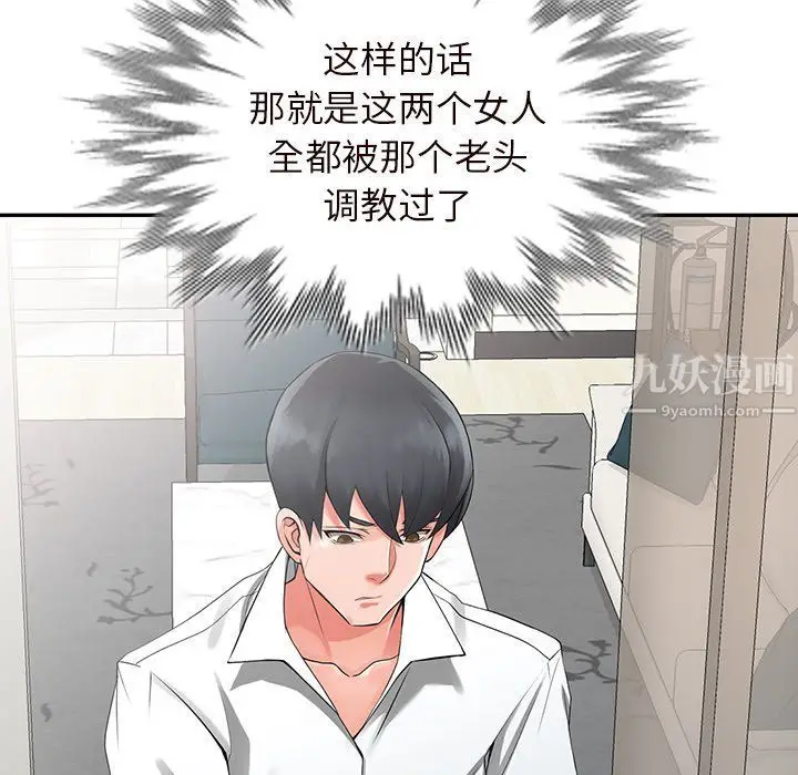 漫画《阔少的女仆们》第21话第133张图