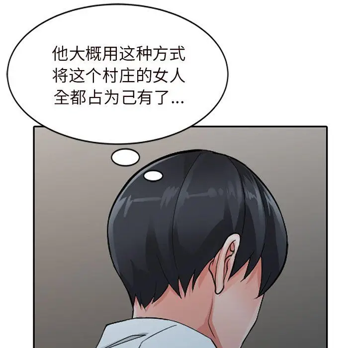 漫画《阔少的女仆们》第21话第136张图