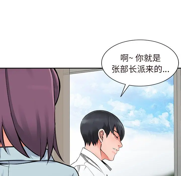 漫画《阔少的女仆们》第21话第143张图