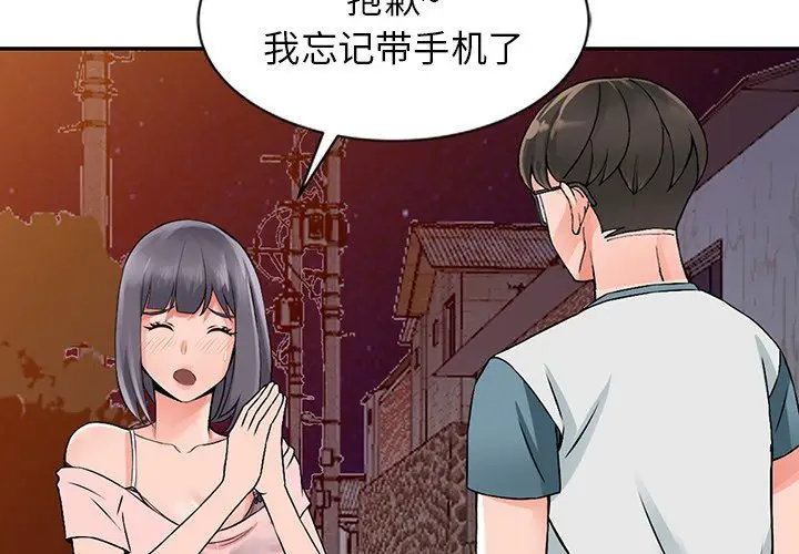 漫画《阔少的女仆们》第21话第2张图