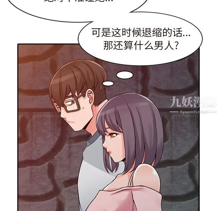 漫画《阔少的女仆们》第21话第21张图