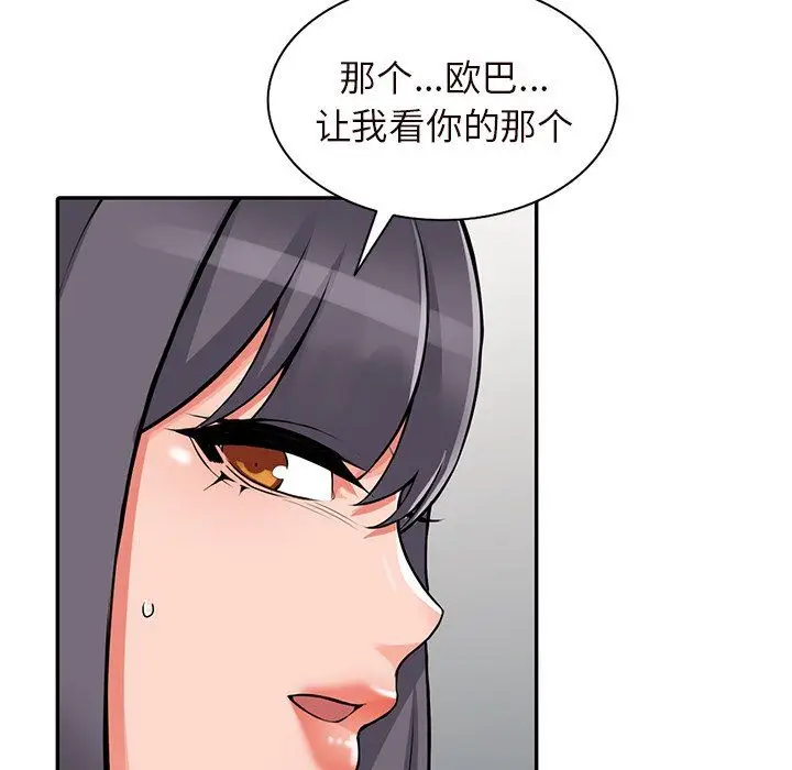 漫画《阔少的女仆们》第21话第41张图