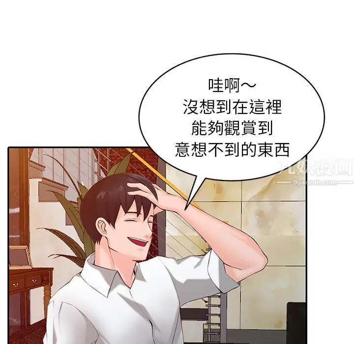 漫画《阔少的女仆们》第1话第118张图