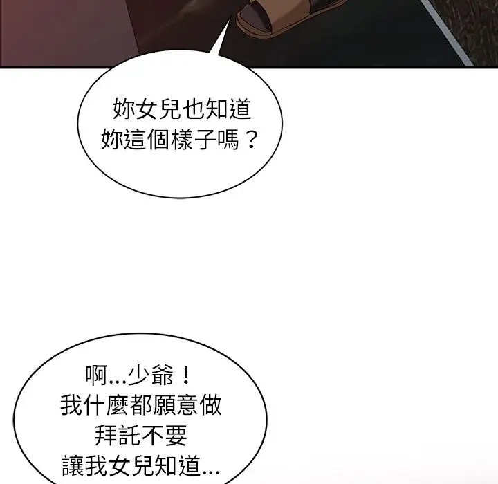 漫画《阔少的女仆们》第1话第121张图