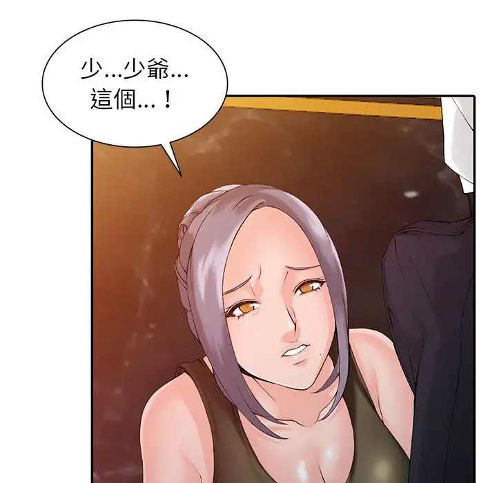 漫画《阔少的女仆们》第1话第127张图