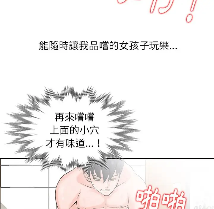 漫画《阔少的女仆们》第1话第14张图