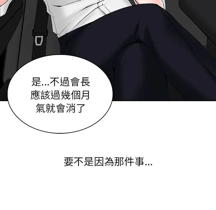 漫画《阔少的女仆们》第1话第30张图
