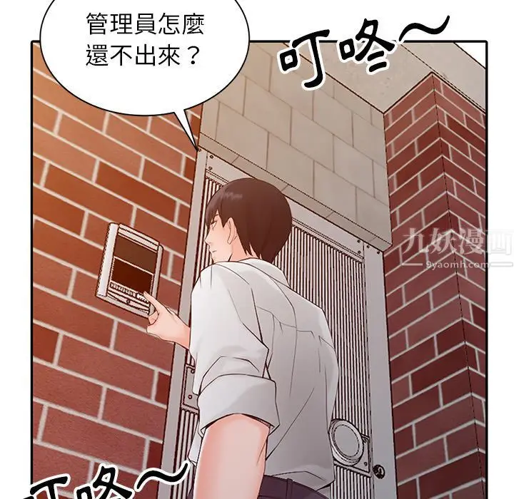 漫画《阔少的女仆们》第1话第90张图