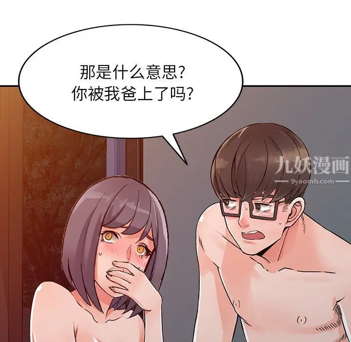 漫画《阔少的女仆们》第23话第134张图