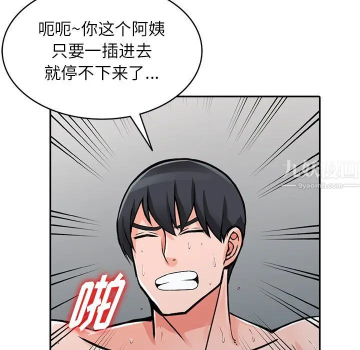 漫画《阔少的女仆们》第23话第94张图