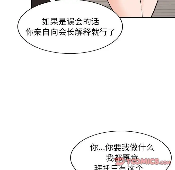 漫画《阔少的女仆们》第57话第123张图