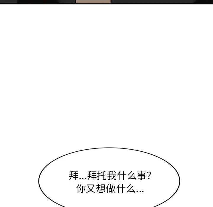 漫画《阔少的女仆们》第57话第43张图