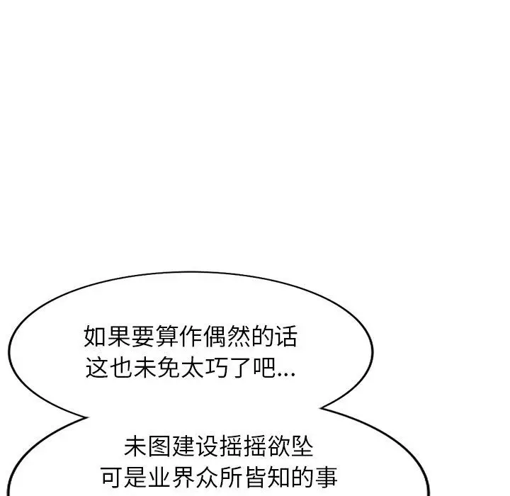 漫画《阔少的女仆们》第57话第52张图