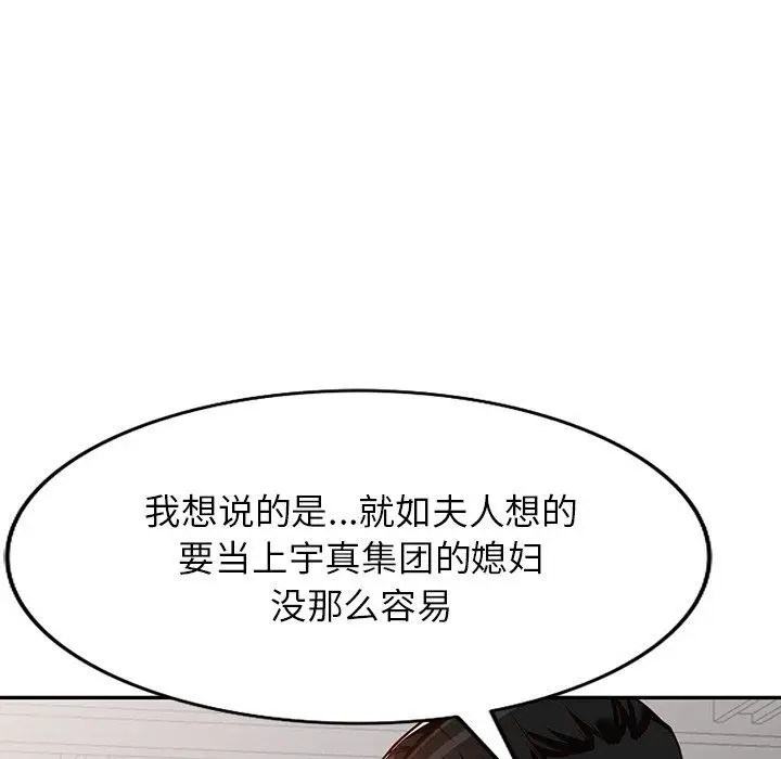 漫画《阔少的女仆们》第57话第59张图