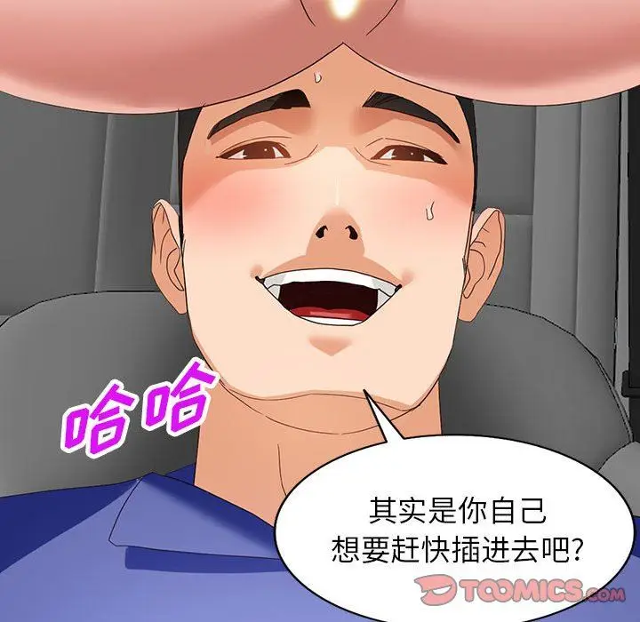 漫画《阔少的女仆们》第53话第75张图