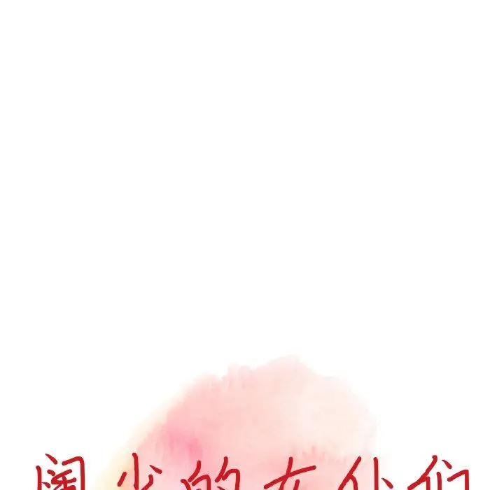 漫画《阔少的女仆们》第27话第13张图