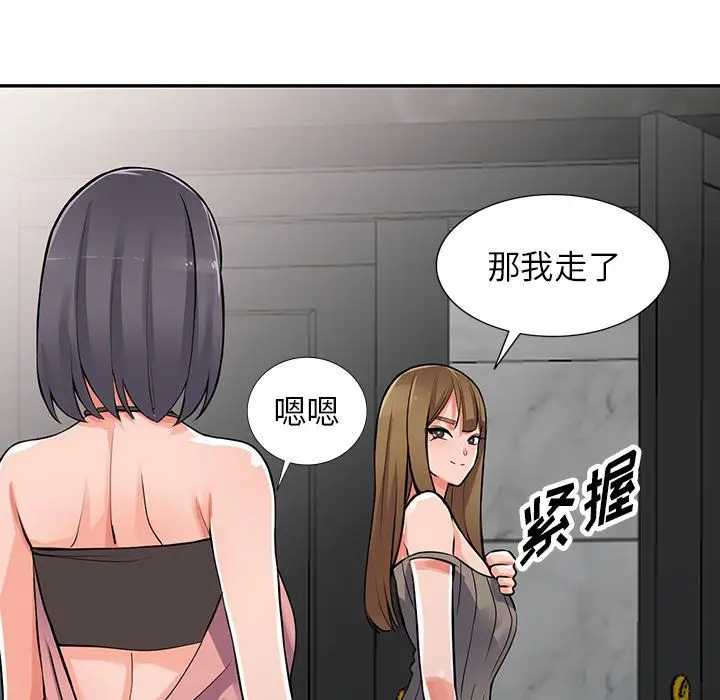 漫画《阔少的女仆们》第27话第46张图