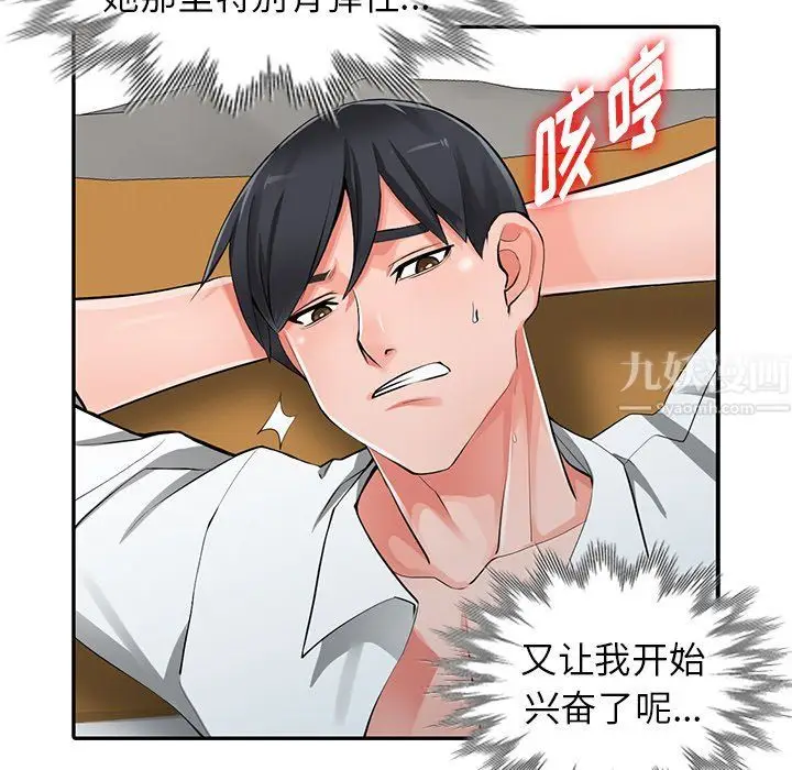 漫画《阔少的女仆们》第27话第87张图