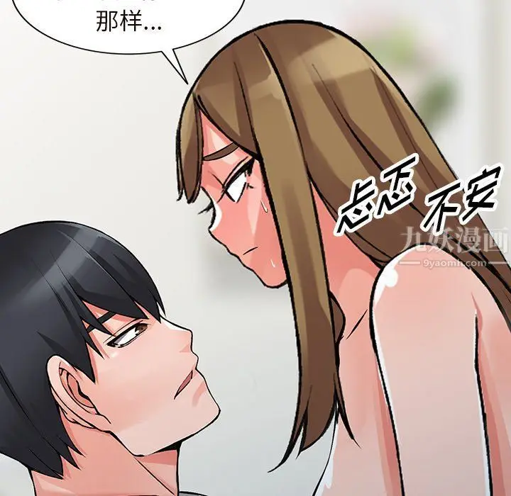 漫画《阔少的女仆们》第26话第124张图