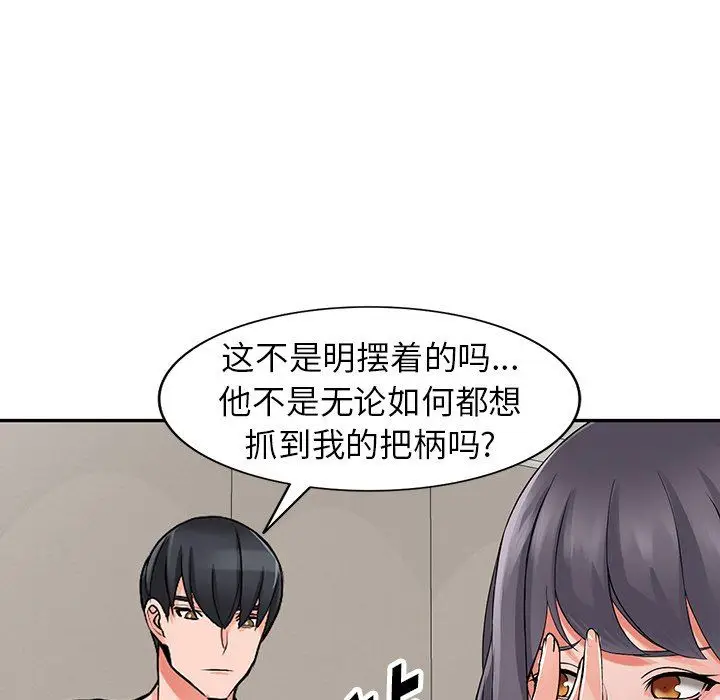 漫画《阔少的女仆们》第26话第139张图